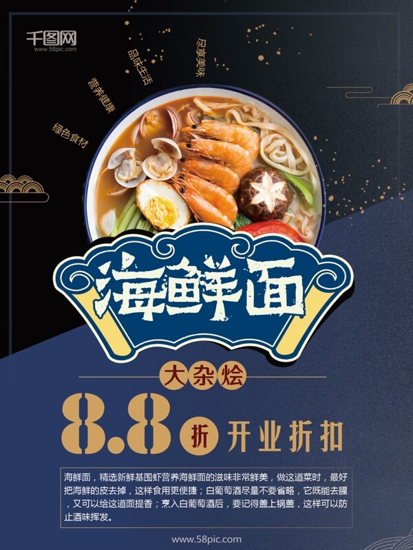 日式海鲜面蓝色美食促销海报