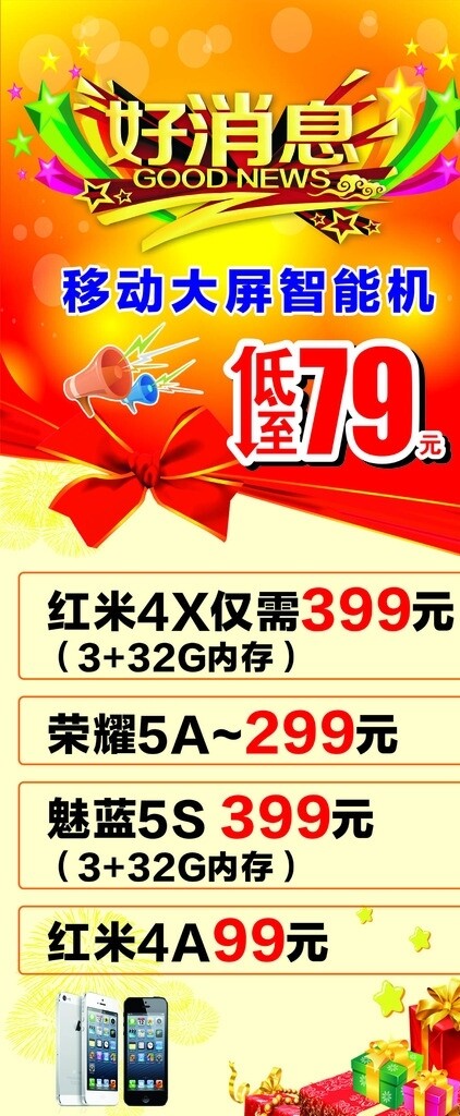 好消息移动大屏智能机低至79元