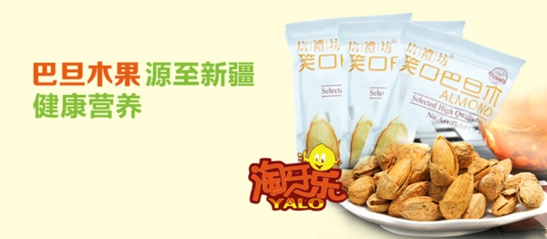 食品饼干巴旦木果海报图片