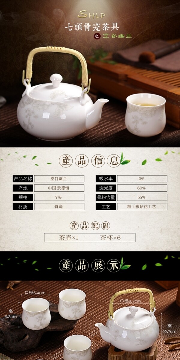 骨瓷茶具详情页