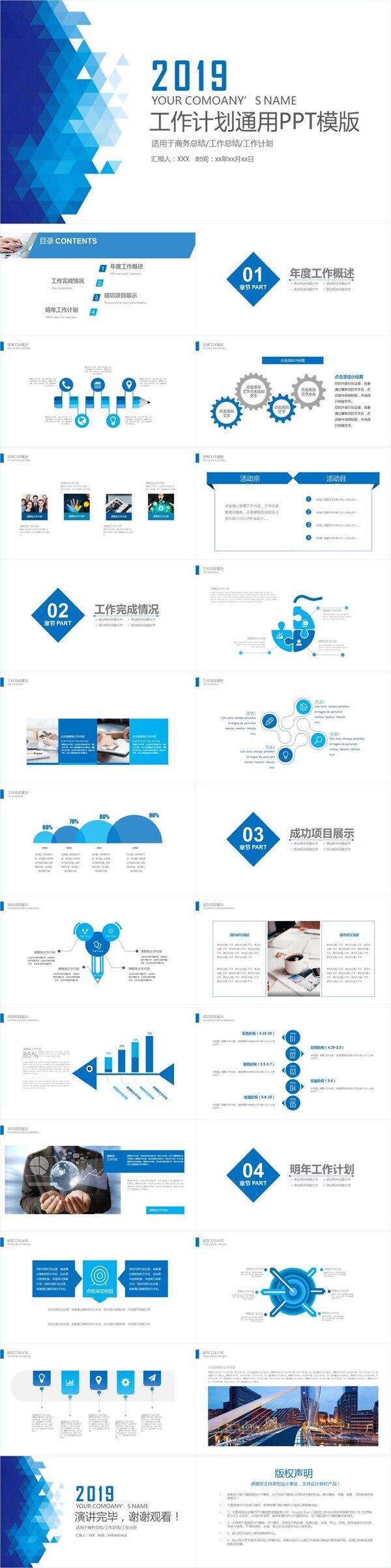 2019蓝色商务工作总结汇报述职PPT