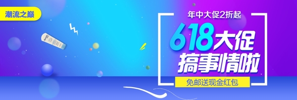 618大促淘宝年中大促海报banner