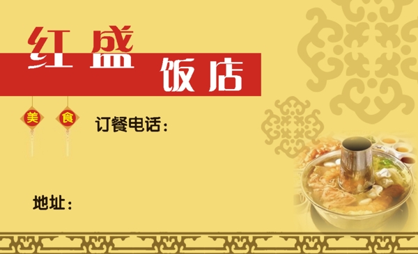 饭店名片