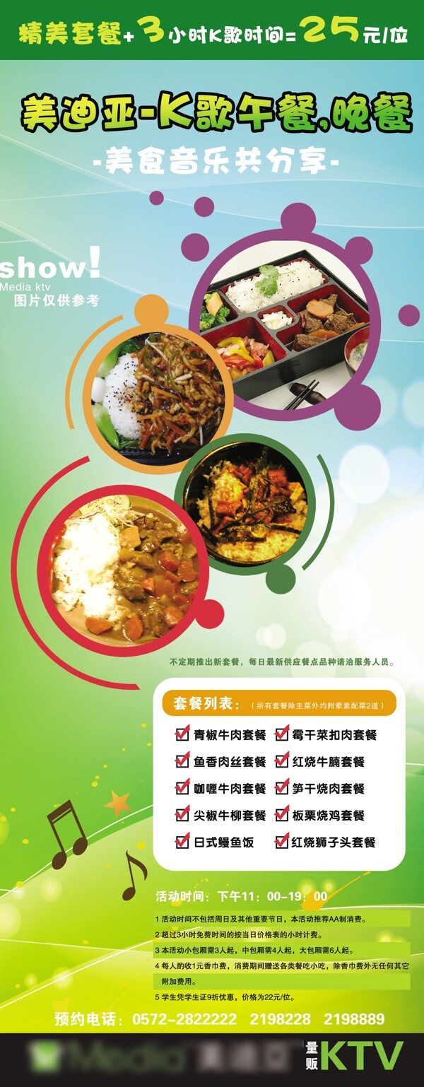KTV美食套餐海报设计图片