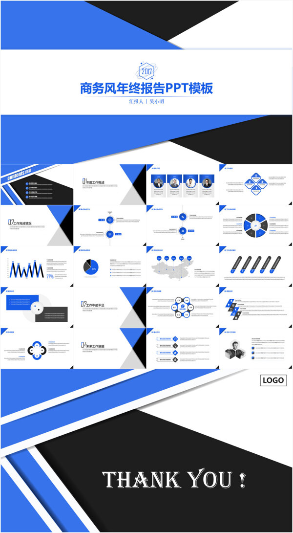 2017蓝色大气工作汇报总结PPT模板