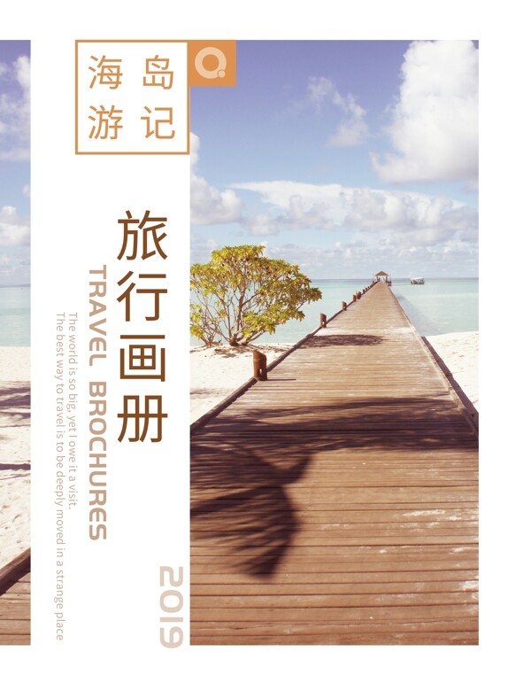 海岛游记旅行宣传画册封面
