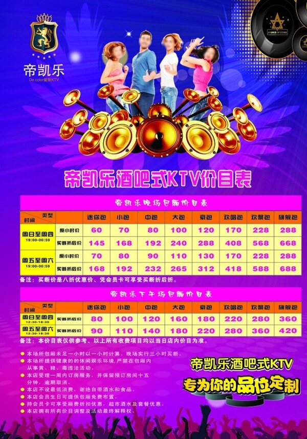 KTV广告宣传图片