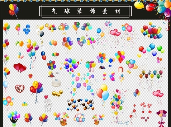 气球装饰素材图片