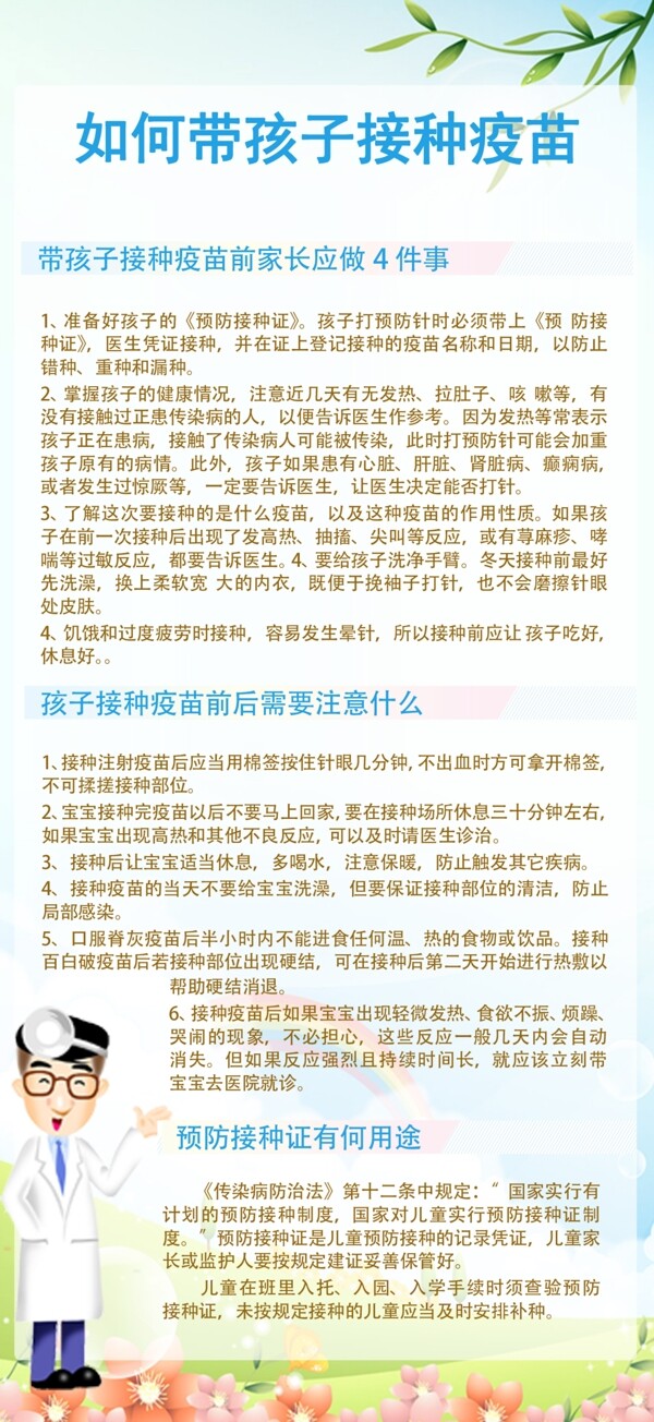 医院宣传单图片