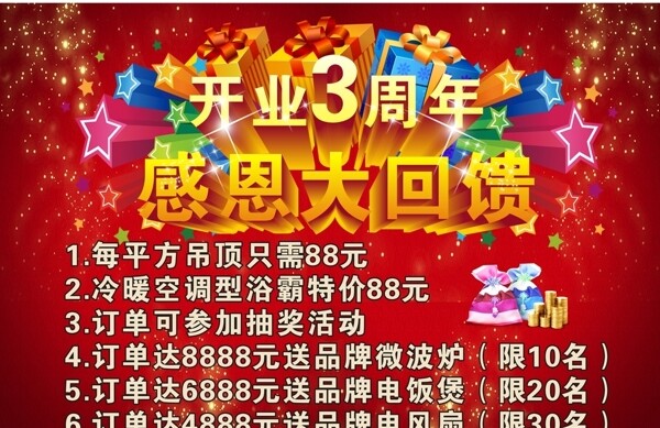 开业三周年图片