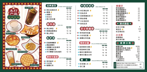 港风奶茶价格表图片