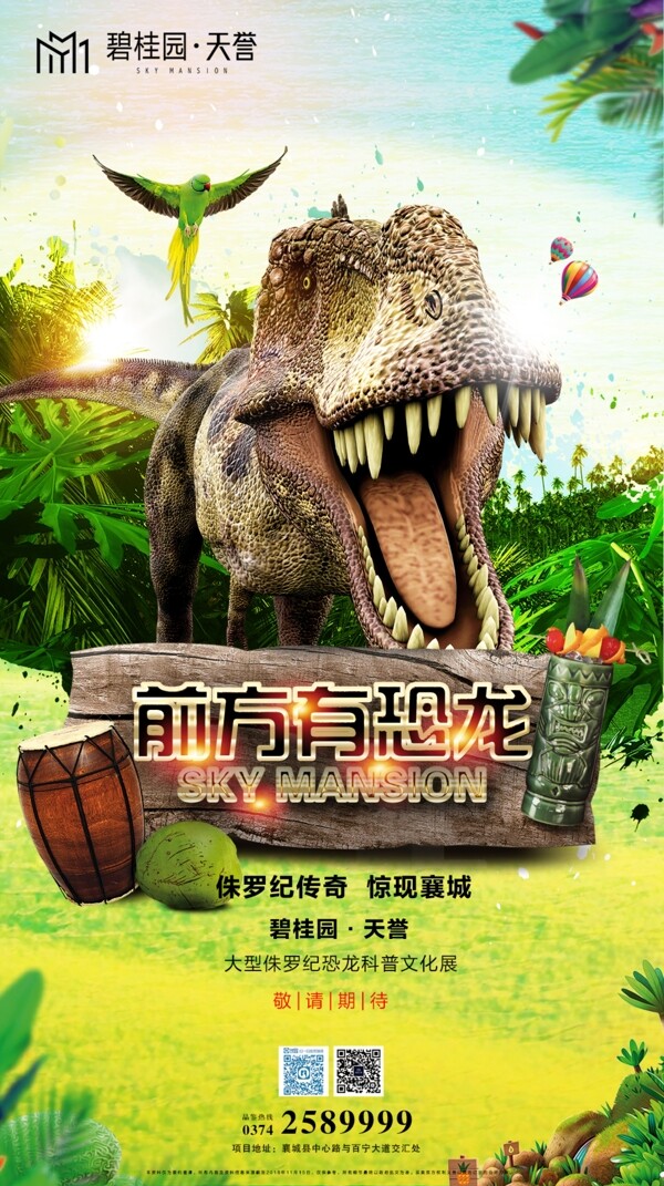 恐龙展宣传海报