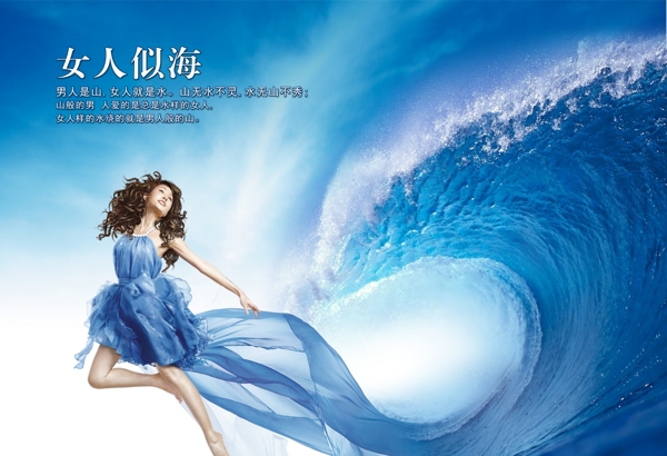女人与海海报展板设计蓝色海洋