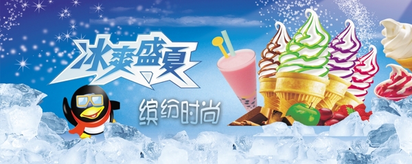 冰淇淋广告设计图片