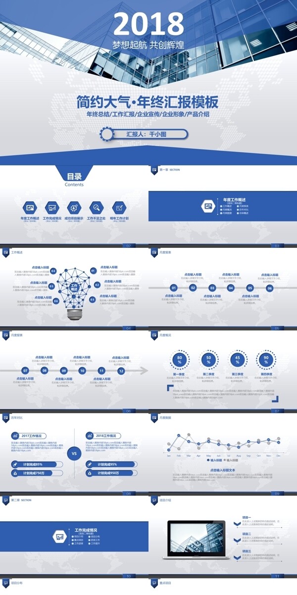 蓝色大气商务总结ppt模板