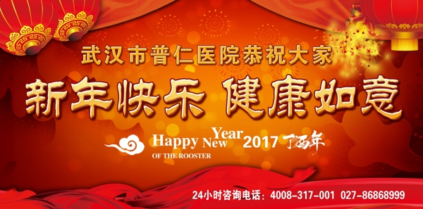 2017新年快乐