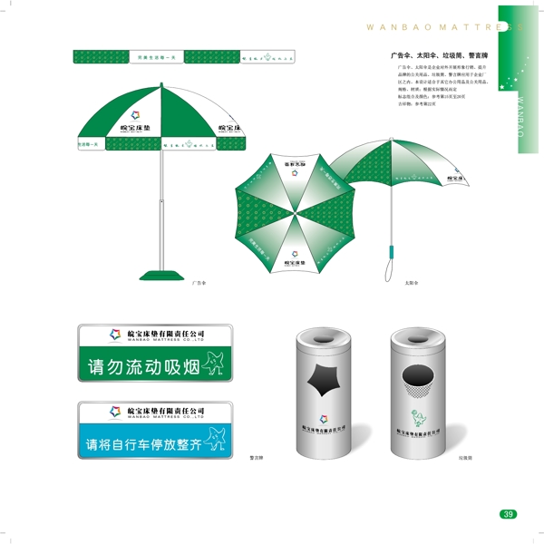 合肥皖宝床垫VI矢量CDR文件VI设计VI宝典