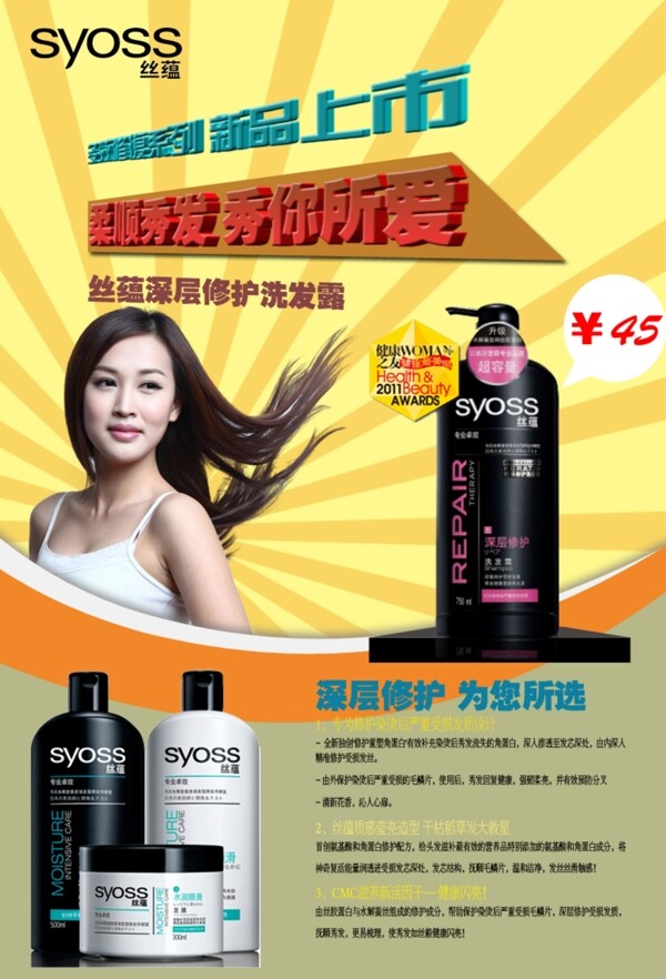 洗发水广告设计