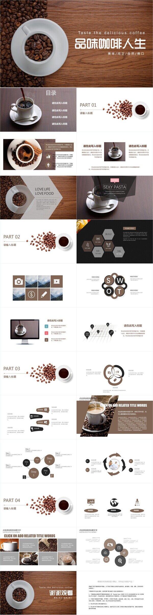 创意品味咖啡人生企业宣传PPT模板