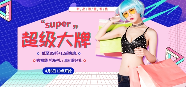 炫酷彩色超级大牌狂欢节女装上新海报模板