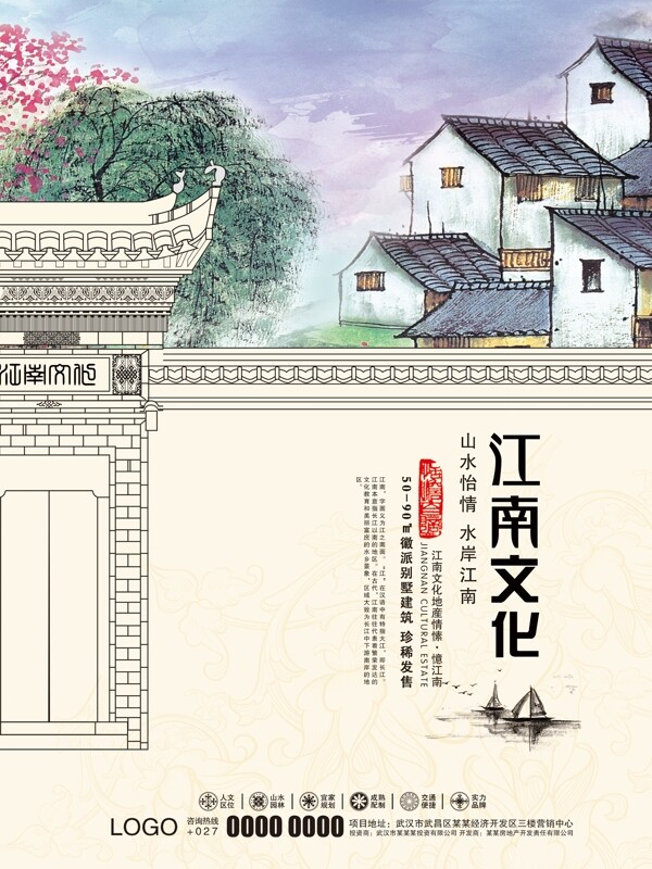 江南文化宣传海报