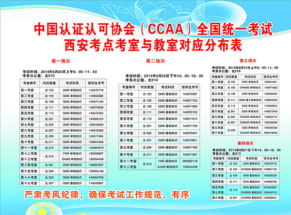 CCAA全国考试秩序手册图片