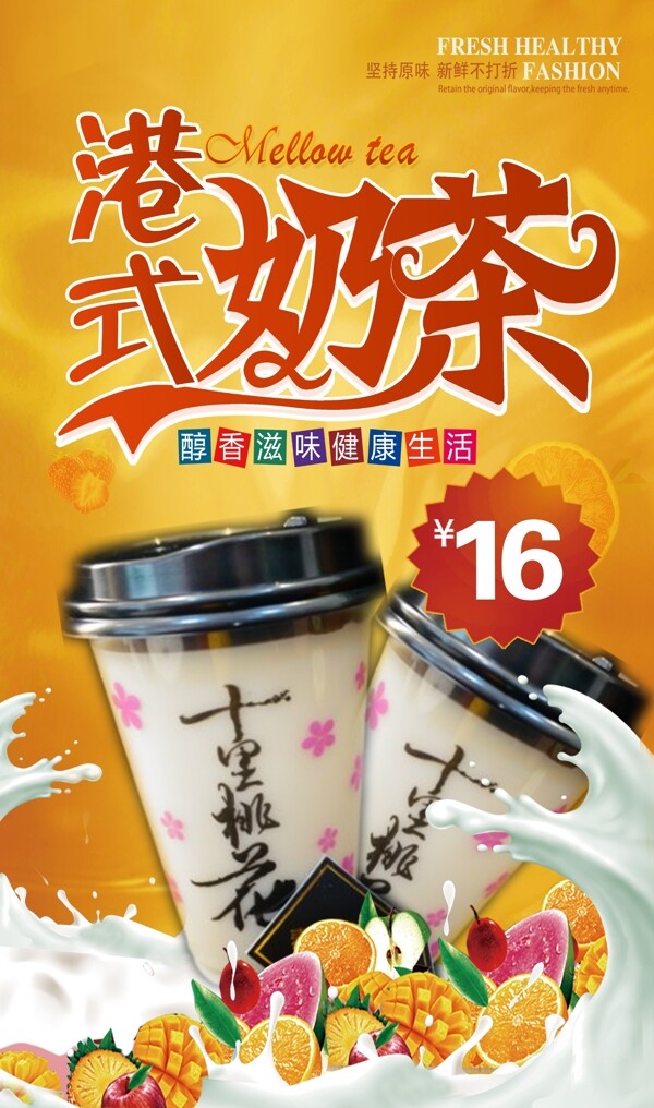 饮品奶茶菜单海报价目表