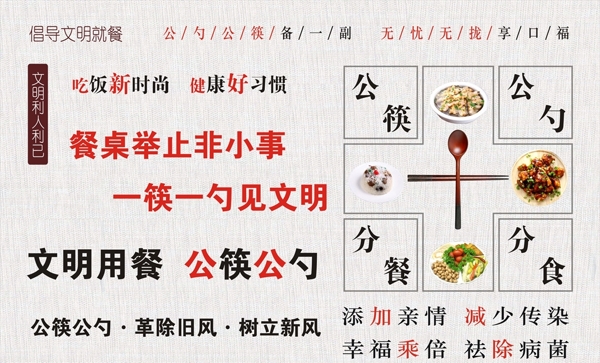 文明用餐公筷公勺