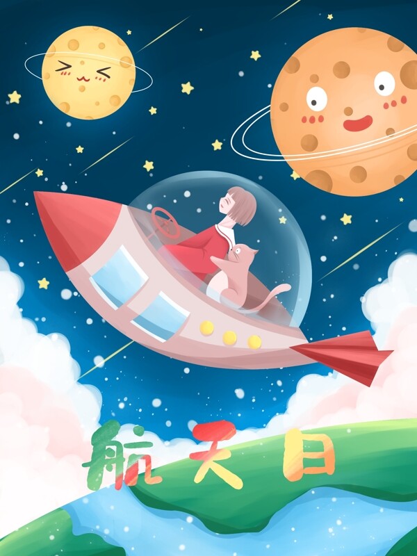 航天日小清新插画乘坐飞船的女孩和猫