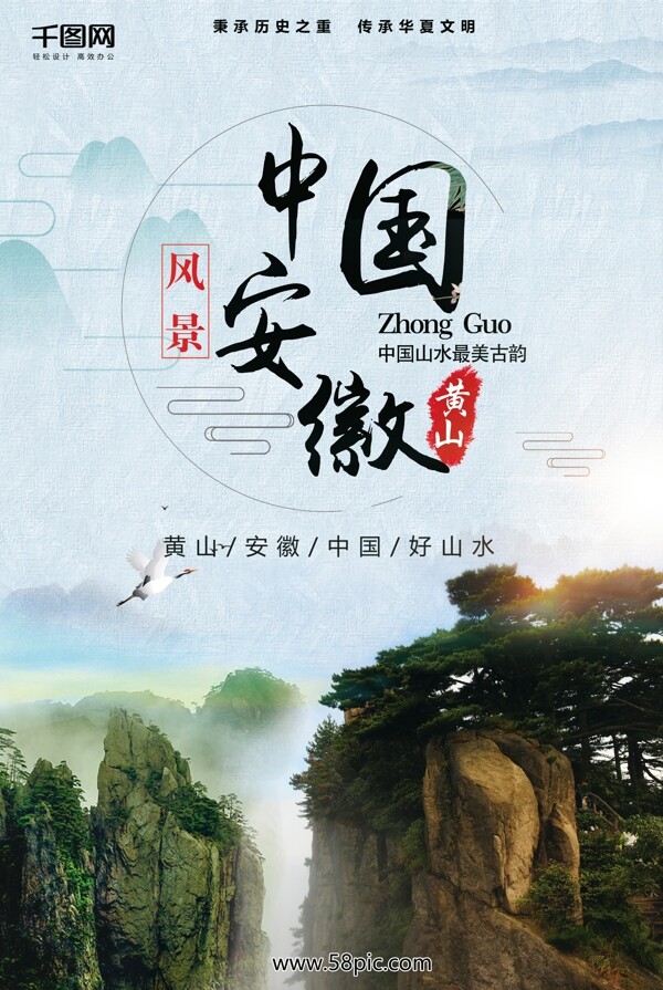 中国黄山旅游中国风水墨山水画海报背景