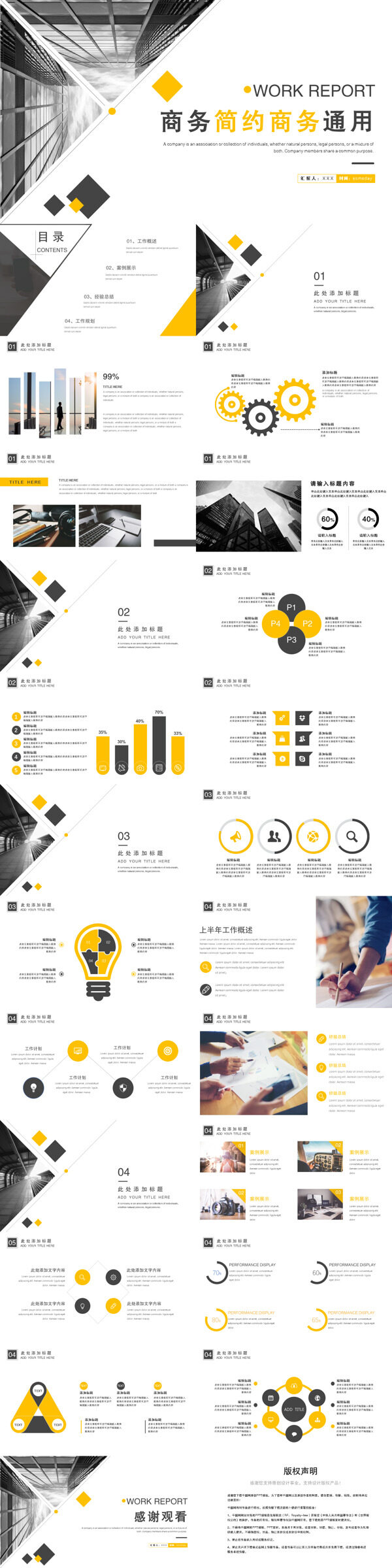 2018商务黄色工作汇报PPT模板