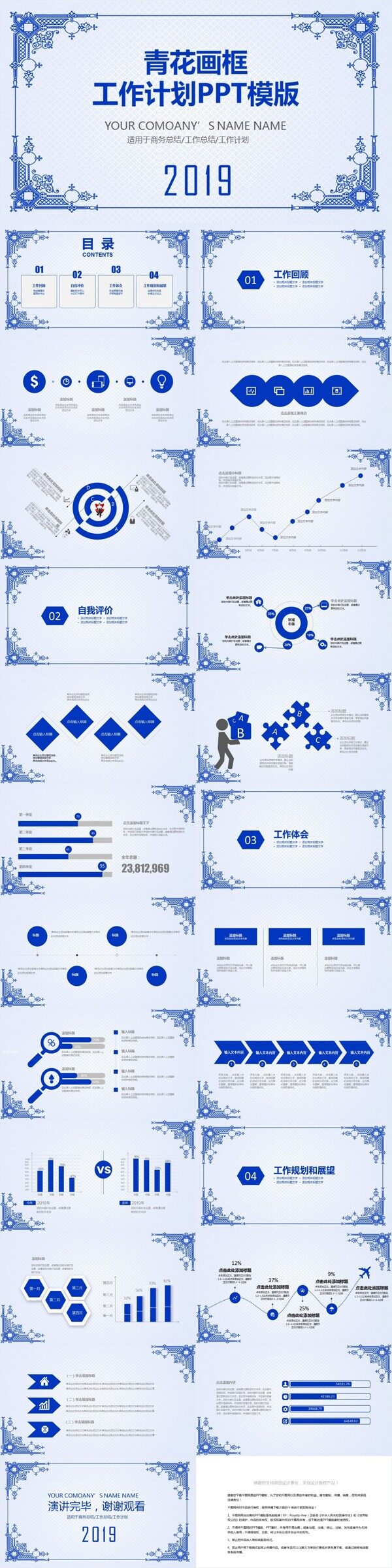 青花画框工作计划PPT模板