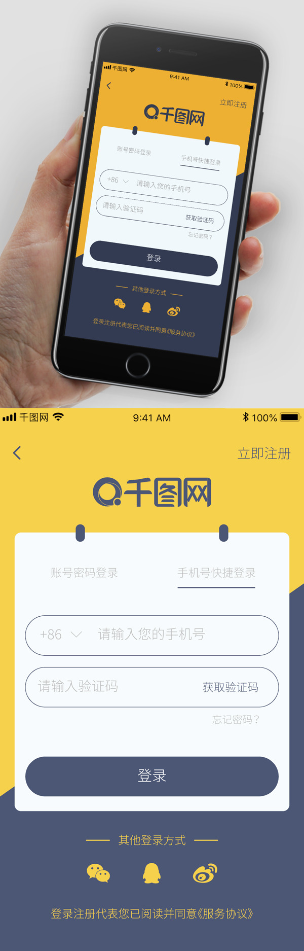 黄色简约APP登录UI界面登录页面