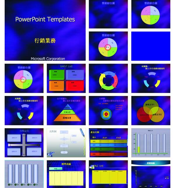 一套PPT模板