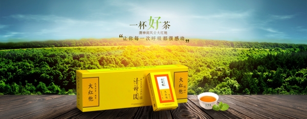 天猫淘宝茶叶春天生态海报图