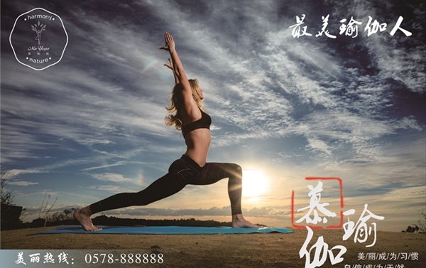 瑜伽宣传海报