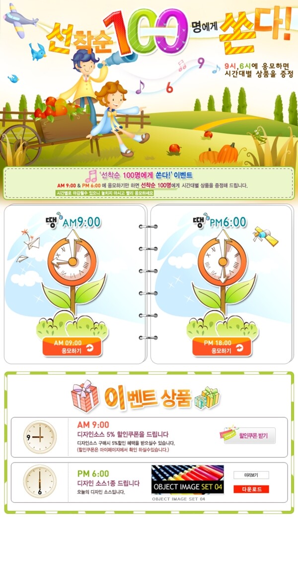 韩国精品分层设计素材儿童教育