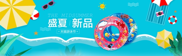淘宝天猫游泳节夏季海报清凉游泳圈