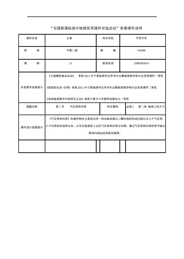 地理人教版必修1气压带和风带宁夏王勇