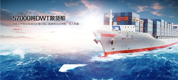 海运物流公司宣传海报PSD分