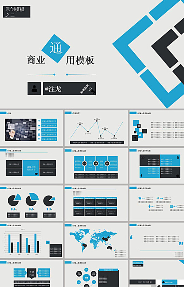 商业通用ppt模板图文表格商务