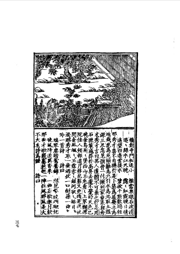 中国古典文学版画选集上下册0066