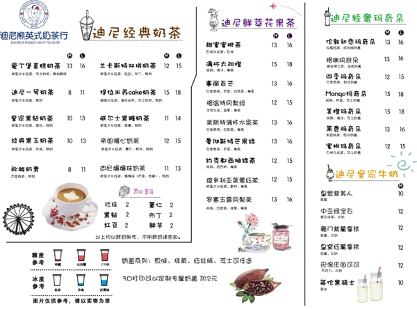 迪尼熊奶茶菜单