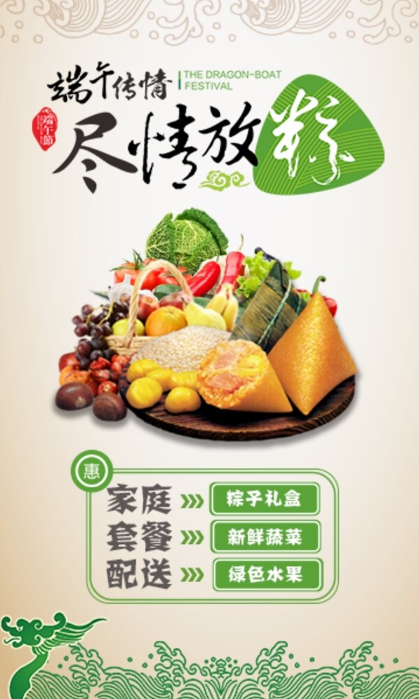微信端午节创意海报水果蔬菜