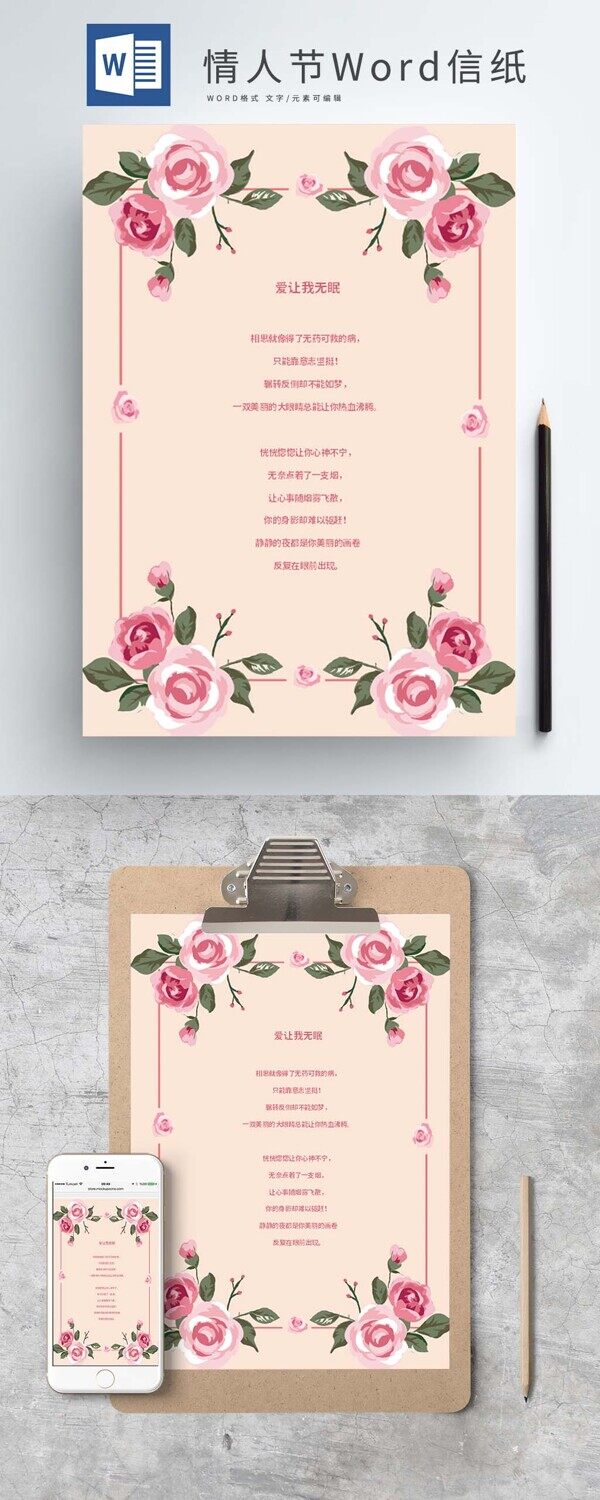粉色玫瑰花的情人节信纸