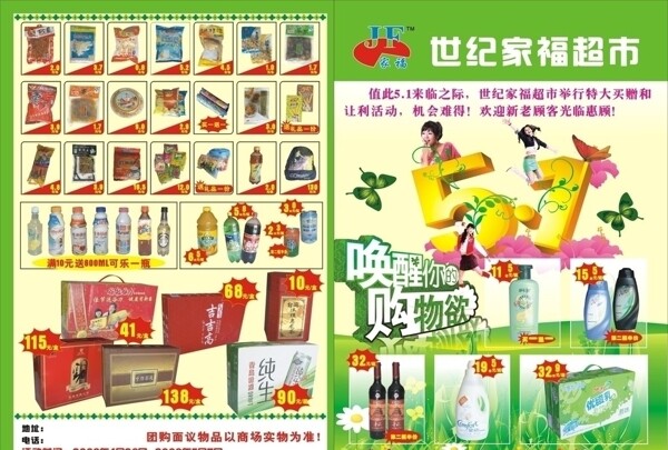 世纪华联超市宣传单图片