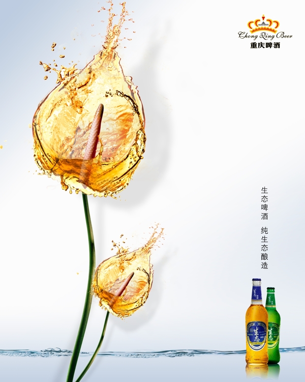 原创生态啤酒广告三图片