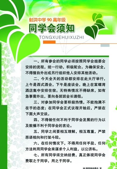 同学会须知图片