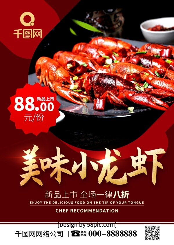 红色简约风美味小龙虾宣传菜单