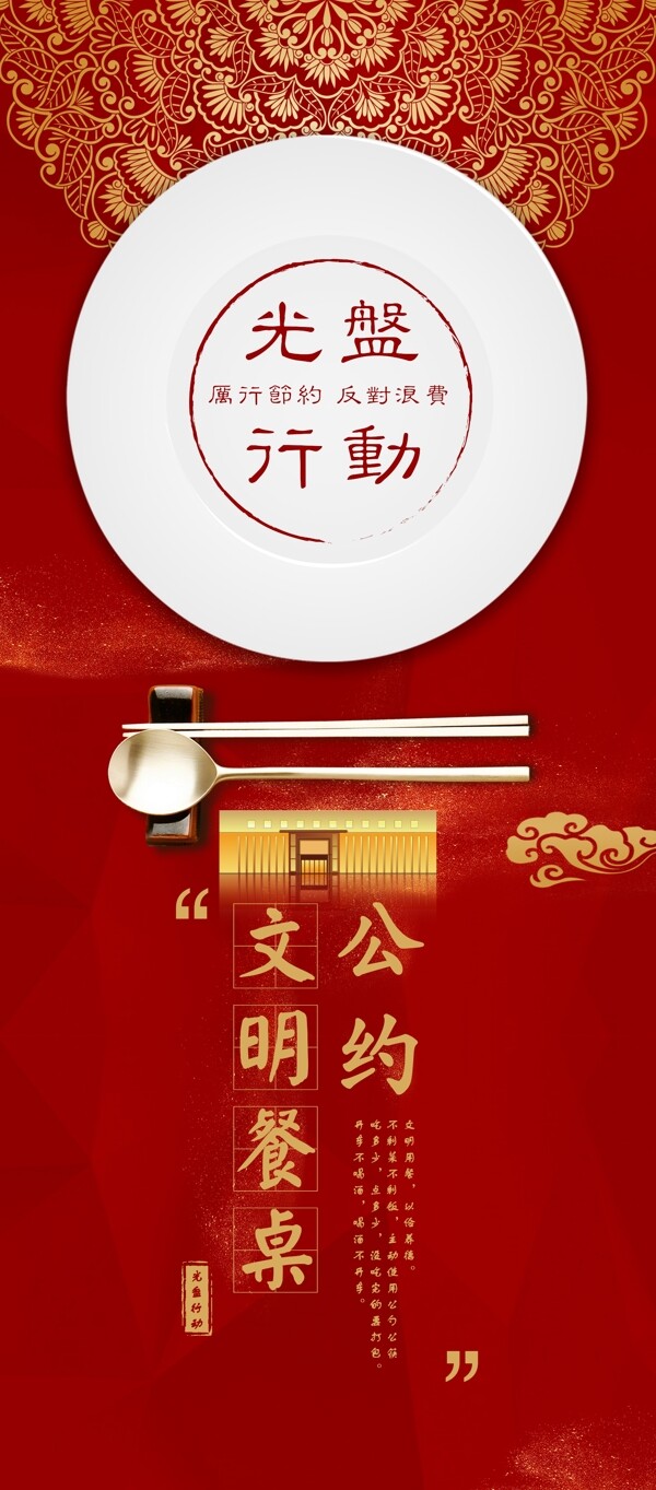 光盘行动公勺公筷文明用餐